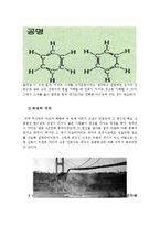 소리의세계 - 공명에 대한 설명 그리고 공명의 원리와 그에 대한 예-5