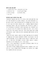 중국 경제성장에 대한 한국의 대응방안-1