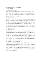 중국 경제성장에 대한 한국의 대응방안-2
