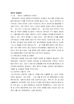 중국 경제성장에 대한 한국의 대응방안-3
