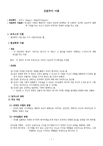 인간행동과 사회환경 - 인본주의 이론에 대해서-1