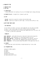 인간행동과 사회환경 - 인본주의 이론에 대해서-3