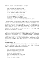 낭만주의 영시 - 19세기 낭만주의 영시에 관해서-4