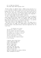 낭만주의 영시 - 19세기 낭만주의 영시에 관해서-7