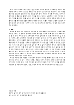 낭만주의 영시 - 19세기 낭만주의 영시에 관해서-8