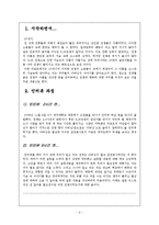 한국사의 재조명 - 월남참전 용사와의 인터뷰-2