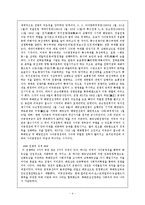 한국사의 재조명 - 월남참전 용사와의 인터뷰-4