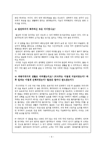 한국사의 재조명 - 월남참전 용사와의 인터뷰-8