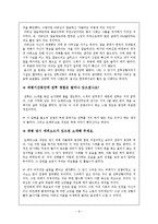 한국사의 재조명 - 월남참전 용사와의 인터뷰-9