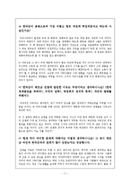한국사의 재조명 - 월남참전 용사와의 인터뷰-11