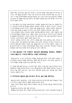 한국사의 재조명 - 월남참전 용사와의 인터뷰-12