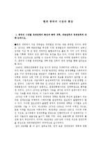 현대 중국의 시장과 통상-1