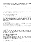 [보육학개론] 보육시설 평가인증제에 대하여-2