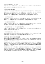 [보육학개론] 보육시설 평가인증제에 대하여-3