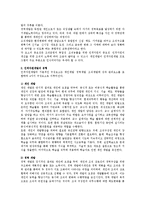 [인적자원관리] 기업의 인적자원개발 유형에 대해-2