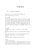 [상법총론] 잠정적 합의 보호 판례 요약-1