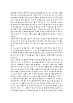 [상법총론] 잠정적 합의 보호 판례 요약-3