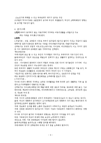 [가족관계론] 다양한 가족의 가족관계-6