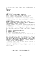 [가족관계론] 다양한 가족의 가족관계-7
