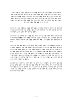[가족관계론] 다양한 가족의 가족관계-8