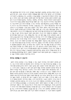 [예술과 미학] 취미에 관하여-2