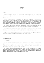 [사회문제론] 교육문제에 대해서-1