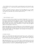 [사회문제론] 교육문제에 대해서-6