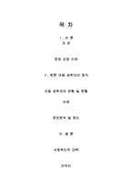 [가족 복지론] 아동 성 학대에 대해-1