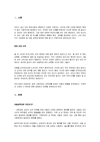 [가족 복지론] 아동 성 학대에 대해-2