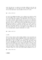 [가족 복지론] 아동 성 학대에 대해-9