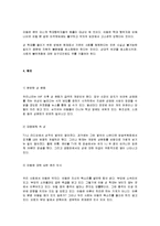 [가족 복지론] 아동 성 학대에 대해-11