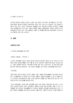 [가족 복지론] 아동 성 학대에 대해-12