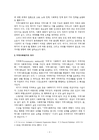 [지역사회복지론] 우리나라 지역사회 복지의 현황과 과제 - 지역사회복지와 분야별 현황, 그리고 과제-2