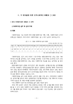 [지역사회복지론] 우리나라 지역사회 복지의 현황과 과제 - 지역사회복지와 분야별 현황, 그리고 과제-3