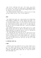 [지역사회복지론] 우리나라 지역사회 복지의 현황과 과제 - 지역사회복지와 분야별 현황, 그리고 과제-4