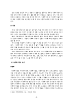 [지역사회복지론] 우리나라 지역사회 복지의 현황과 과제 - 지역사회복지와 분야별 현황, 그리고 과제-5