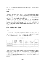 [지역사회복지론] 우리나라 지역사회 복지의 현황과 과제 - 지역사회복지와 분야별 현황, 그리고 과제-6