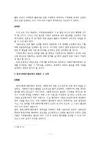 [지역사회복지론] 우리나라 지역사회 복지의 현황과 과제 - 지역사회복지와 분야별 현황, 그리고 과제-7