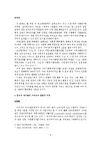 [지역사회복지론] 우리나라 지역사회 복지의 현황과 과제 - 지역사회복지와 분야별 현황, 그리고 과제-8