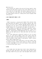 [지역사회복지론] 우리나라 지역사회 복지의 현황과 과제 - 지역사회복지와 분야별 현황, 그리고 과제-10
