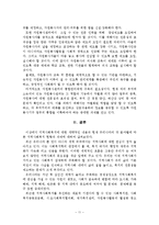[지역사회복지론] 우리나라 지역사회 복지의 현황과 과제 - 지역사회복지와 분야별 현황, 그리고 과제-11