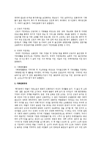 [복지정책] 최근 이슈가 되고 있는 가족친화제도들에 대해 설명하고 가족친화경영 도입이 기업에 필요한 이유에 대해-2