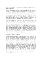 [복지정책] 최근 이슈가 되고 있는 가족친화제도들에 대해 설명하고 가족친화경영 도입이 기업에 필요한 이유에 대해-3