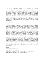 [복지정책] 최근 이슈가 되고 있는 가족친화제도들에 대해 설명하고 가족친화경영 도입이 기업에 필요한 이유에 대해-4