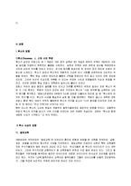 철학 - 루소의 교육 사상-11