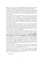 한국사 - 조선후기 민중운동, 역사를 뒤흔들다-2