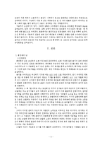 한국사 - 조선후기 민중운동, 역사를 뒤흔들다-6
