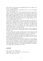 한국사 - 조선후기 민중운동, 역사를 뒤흔들다-12