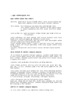[사회복지실천론] 사회복지실천론 - 일본의 사회복지 실천역사-1