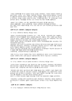 [사회복지실천론] 사회복지실천론 - 일본의 사회복지 실천역사-2